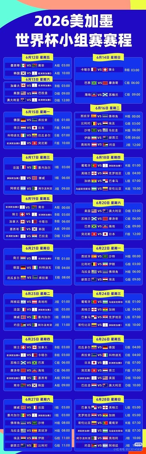 2026世界杯直播实时更新实时赛程直播平台 2026世界杯直播实时更新实时赛程直播平台